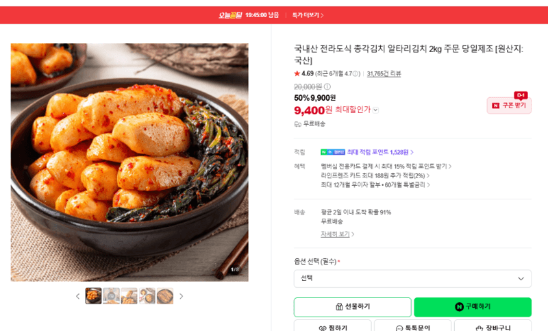 전라도식 총각김치 알타리김치 2kg