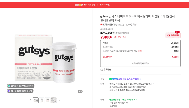 것시스 다이어트 B 프로 체지방케어 14캡슐