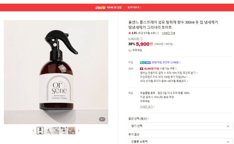 올센느 룸스프레이 섬유탈취제 300ml