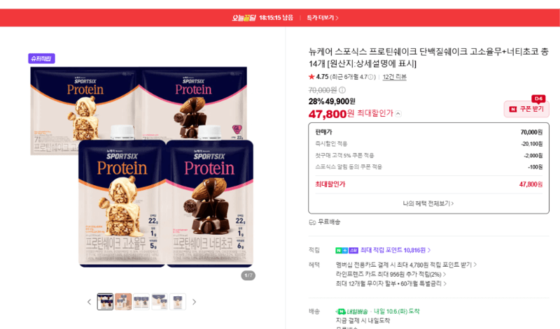 Nyukeo Sportix Protein Shake, 14 Total