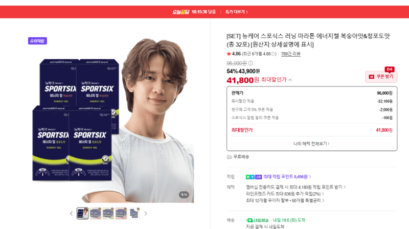 뉴케어 스포식스 에너지젤 복숭아&청포도 32포