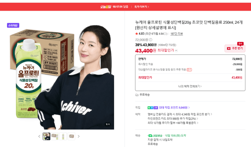 뉴케어 올프로틴 초코맛 250ml 24개