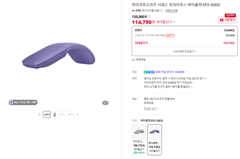 마이크로소프트 서피스 아크마우스 바이올렛
