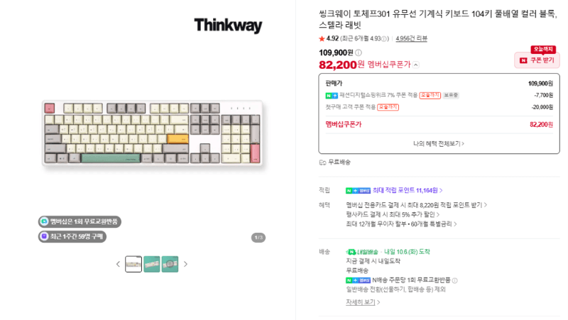 씽크웨이 토체프301 Wired & Wireless Mechanical Keyboard