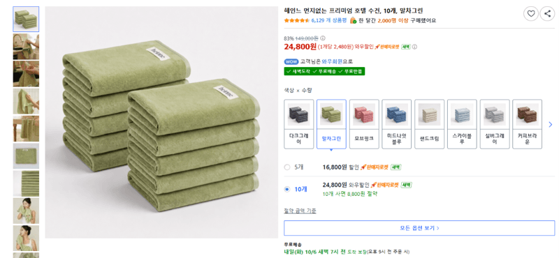 헤인느 프리미엄 호텔 수건 10개