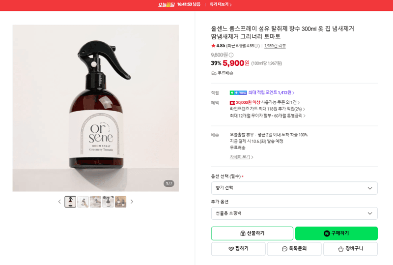 올센느 룸스프레이 300ml 그리너리