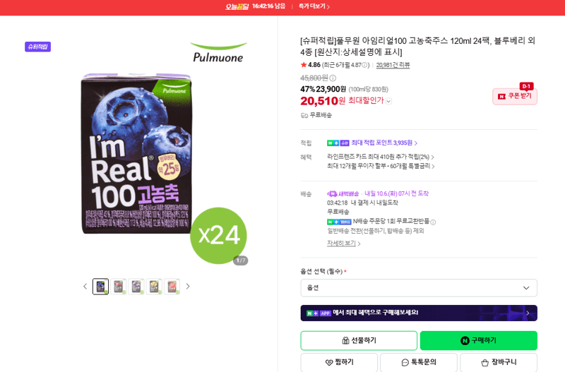 Pulmuone I'm Real 100 Concentrated Juice 120ml 24 Packs