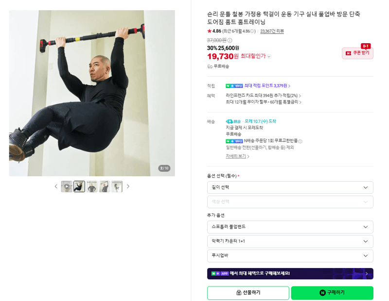 숀리 문틀 철봉 턱걸이 풀업바