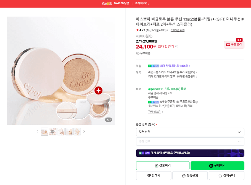 espoir Be Glow Volume Cushion 13g x 2