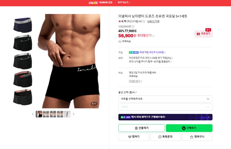 E nellixir Ultra-Soft Extreme Modal Boxer Briefs 5+1 Set