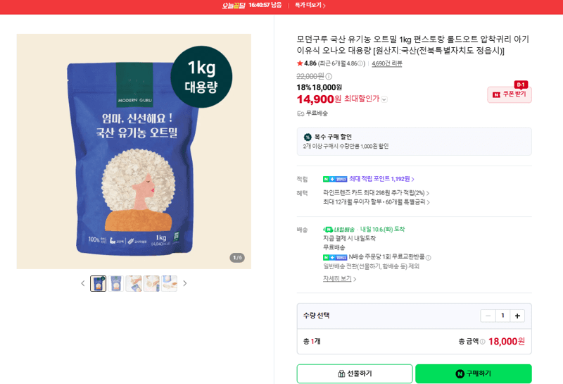 모던구루 유기농 오트밀 1kg