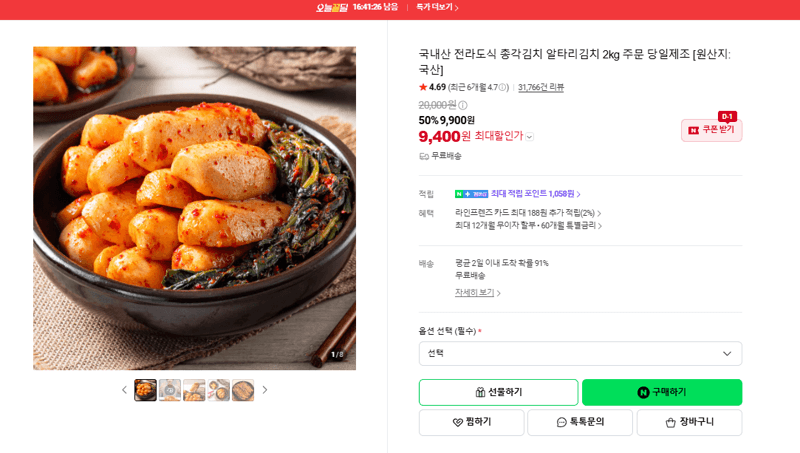 국내산 전라도식 총각김치 2kg