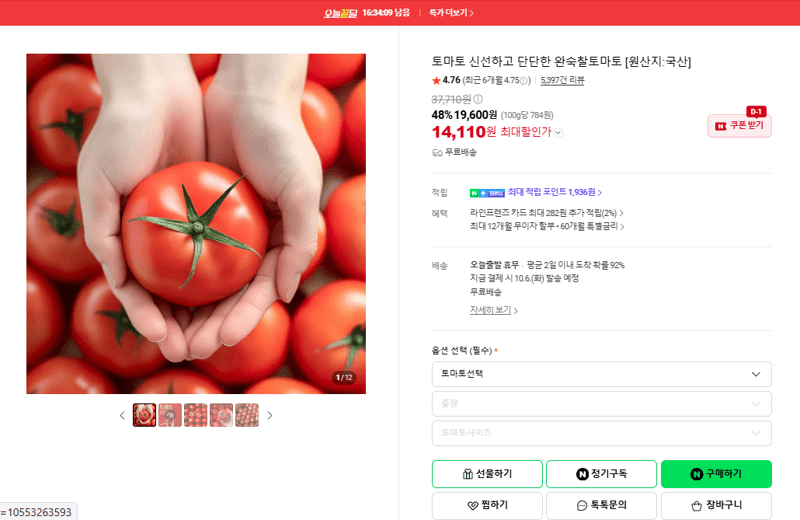 완숙찰토마토