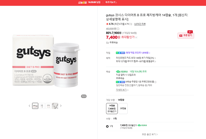 것시스 다이어트 B 프로 체지방케어