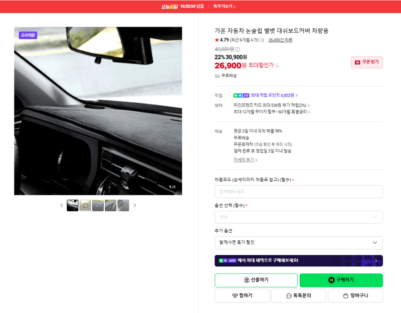 가온 논슬립 벨벳 대쉬보드커버