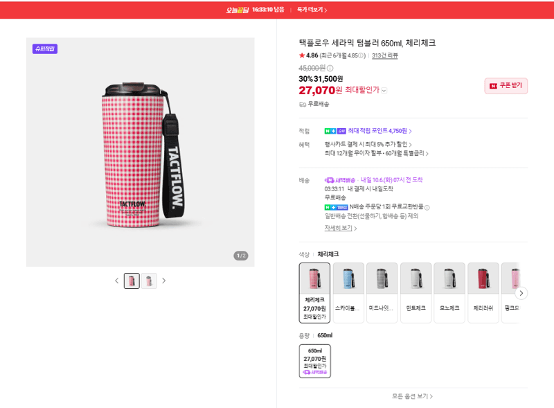 택플로우 세라믹 텀블러 650ml