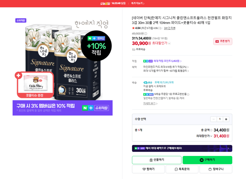 Hanyeji Clean & Soft Plus Toilet Paper 30 Rolls 2 Packs