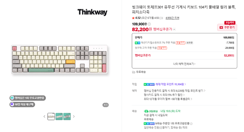 씽크웨이 Tocheff 301 Mechanical Keyboard, Peach Soda Switch