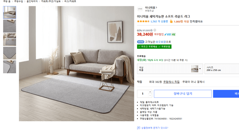 이니띠움 소프트 라운드 러그