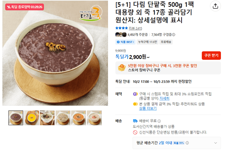 다림 단팥죽 500g 1팩