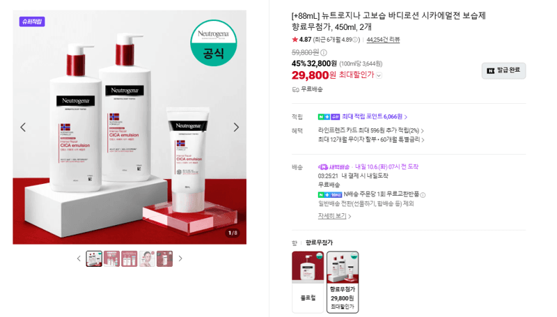 뉴트로지나 시카에멀젼 고보습 바디로션 450ml 2