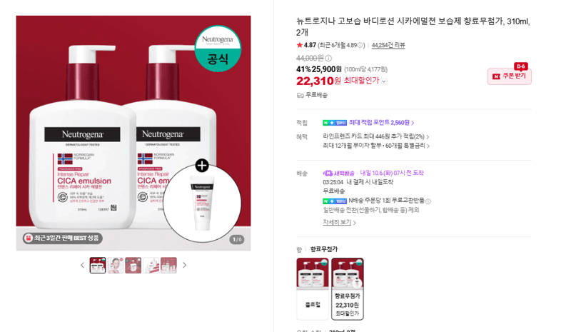 뉴트로지나 시카에멀젼 고보습 바디로션