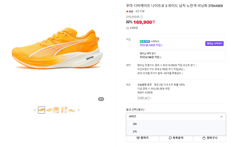 푸마 디비에이트 나이트로 3 와이드