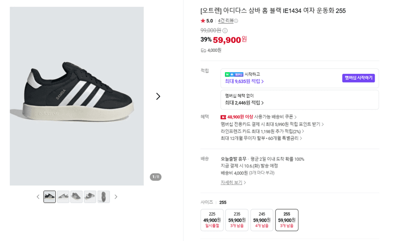 아디다스 삼바 홈 블랙 IE1434