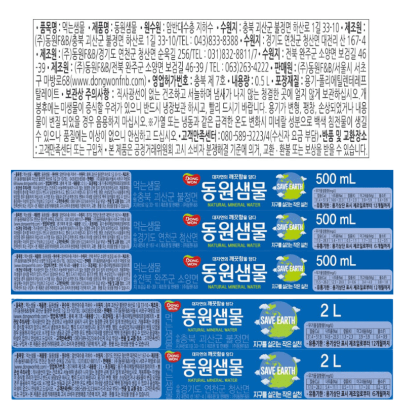 동원샘물 생수 2L 6개