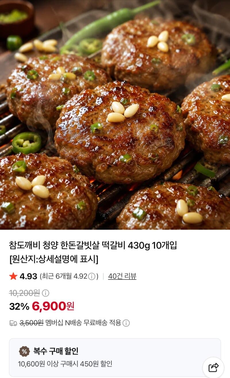 청양 한돈 갈빗살 떡갈비 430g 20개