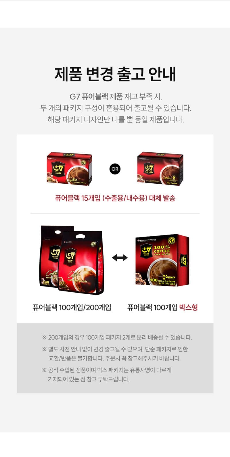 G7 베트남 퓨어블랙 커피 200개입