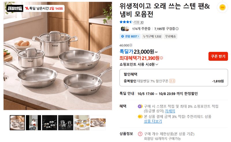 스텐 팬&냄비 모음전