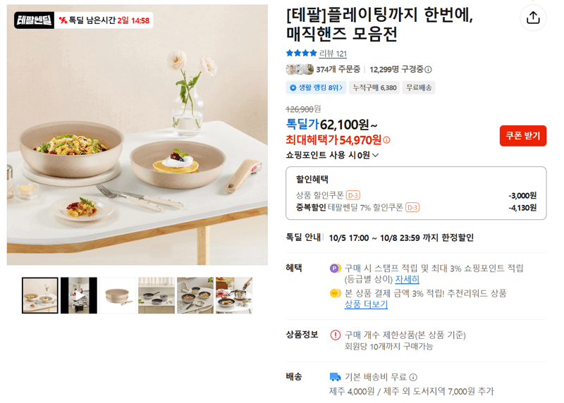 Tefal Magic Hands Collection