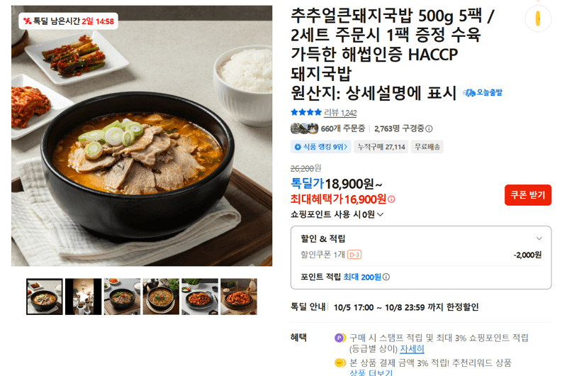 Chucheol Large Pork Rice Soup 500g x 5 packs