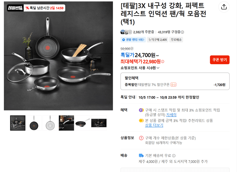 테팔 퍼펙트 레지스트 인덕션 팬/웍