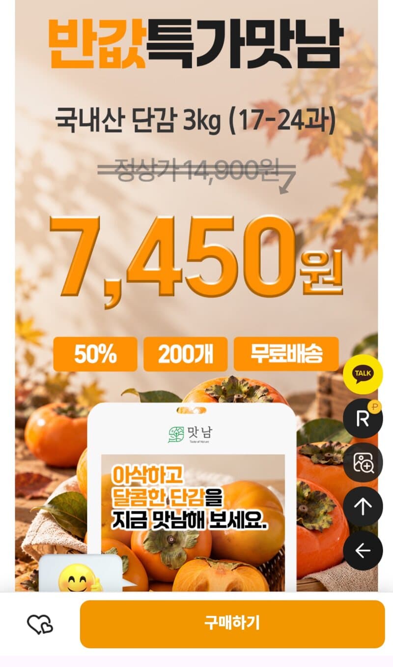 국산 단감 3kg