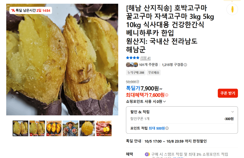 해남 산지직송 호박고구마 3~10kg