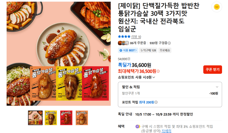 제이닭 통닭가슴살 30팩 3가지맛