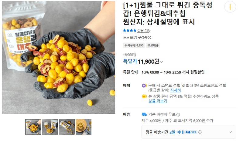 Ginkgo Nut & Jujube Chips 1+1