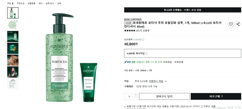 르네휘테르 포티샤 샴푸 500ml