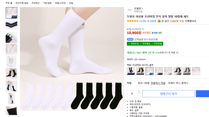 두발로 무지 장목 양말 10켤레 세트