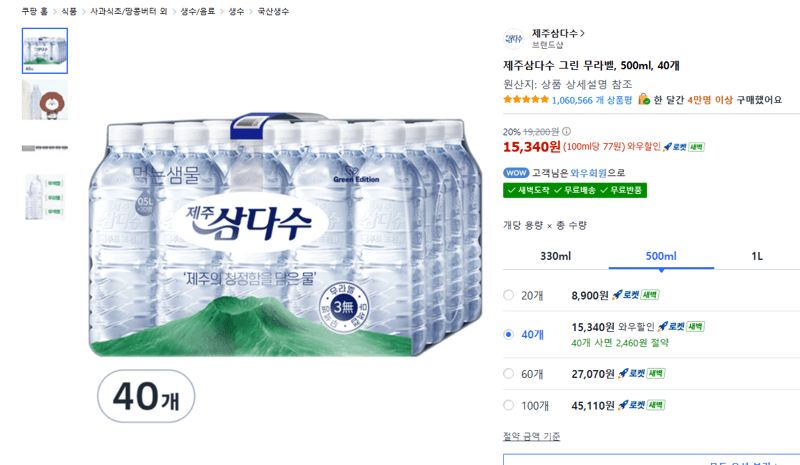 제주삼다수 그린 무라벨 500ml 40개