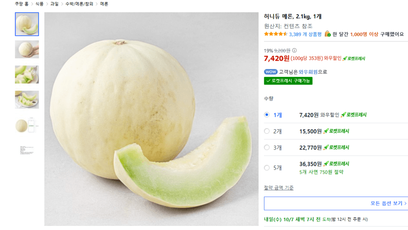 허니듀 메론 2.1kg