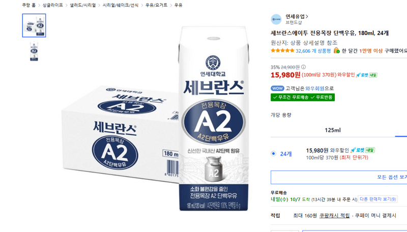 세브란스에이투 단백우유 180ml 24개