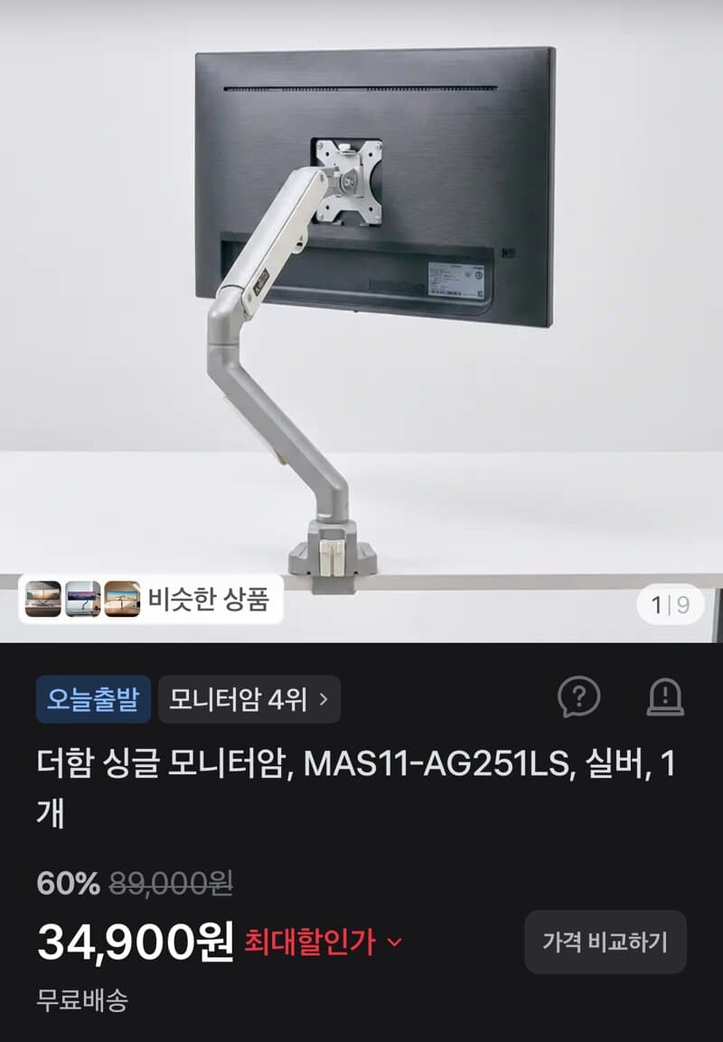 더함 싱글 모니터암 MAS11-AG251LS 실버