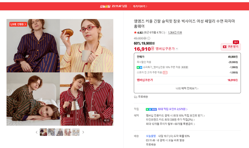 엠엠즈 커플 슬릭핏 긴팔 파자마