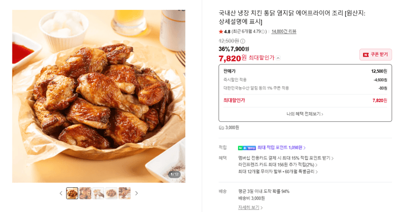 Domestic Fresh Marinated Whole Chicken