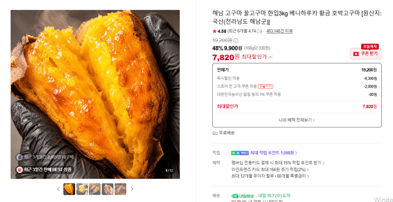해남 꿀고구마 한입 3kg 베니하루카
