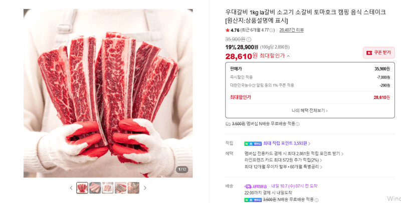 LA-Style Beef Short Ribs 1kg Tomahawk Steak