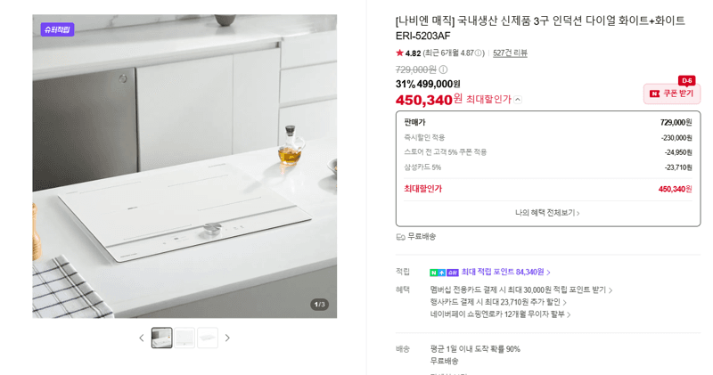 나비엔 매직 3구 인덕션 ERI-5203AF